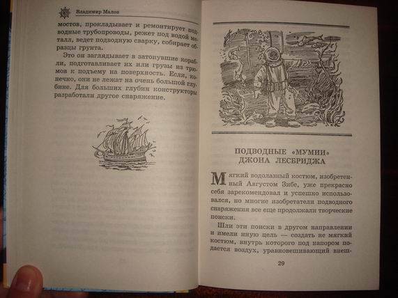 Иллюстрация 21 из 28 для Тайны погибших кораблей - Владимир Малов | Лабиринт - книги. Источник: gekky_N