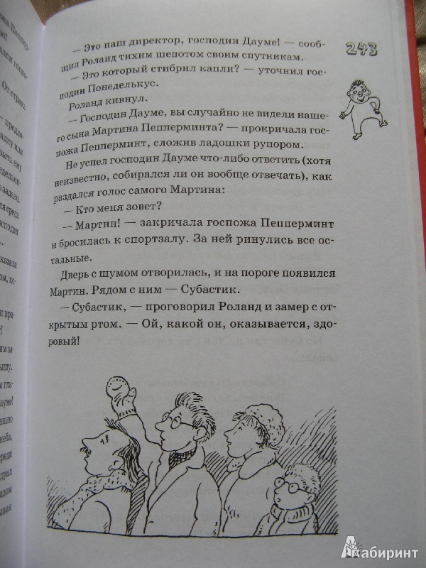 Иллюстрация 31 из 39 для Субастик в опасности - Пауль Маар | Лабиринт - книги. Источник: Ольга
