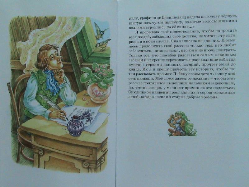 Иллюстрация 2 из 28 для Пчелка - принцесса гномов - Анатоль Франс | Лабиринт - книги. Источник: Обычная москвичка