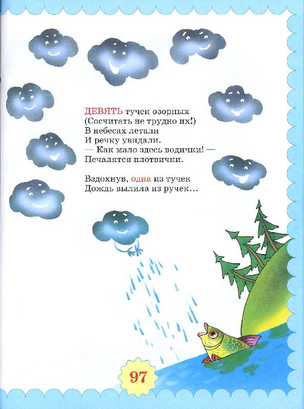 Иллюстрация 5 из 10 для Большая книга дошкольника - Маша Лукашкина | Лабиринт - книги. Источник: РИВА