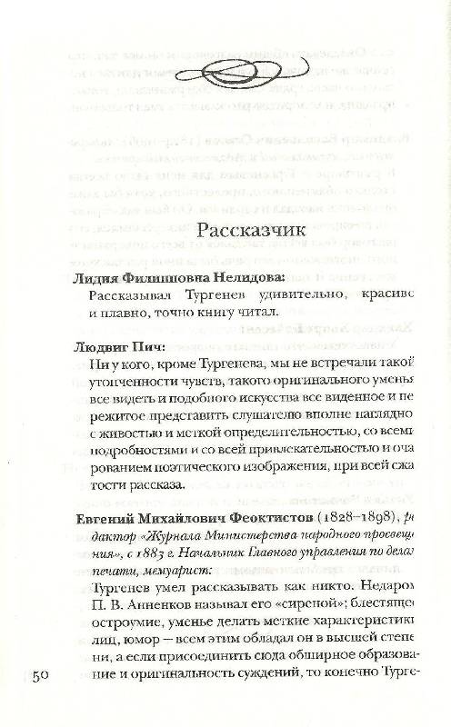 Иллюстрация 10 из 12 для Тургенев без глянца | Лабиринт - книги. Источник: Betty