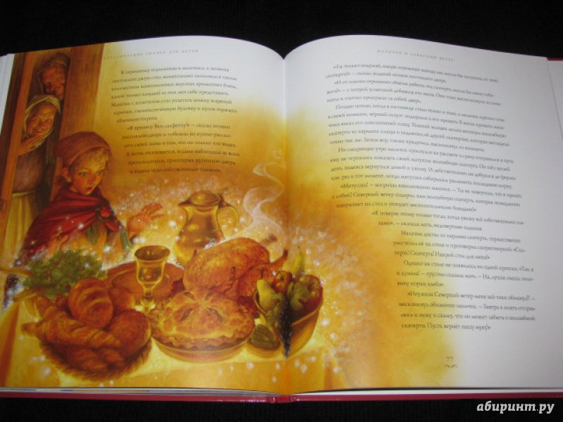 Иллюстрация 38 из 72 для Классические сказки для детей | Лабиринт - книги. Источник: Nemertona