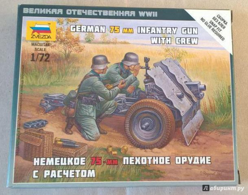 Иллюстрация 5 из 12 для Немецкое 75-мм пехотное орудие с расчетом (6156) | Лабиринт - игрушки. Источник: Гусева  Татьяна