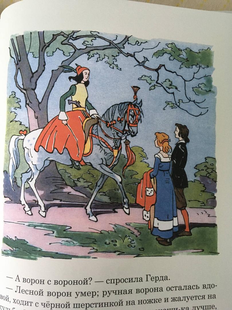 Иллюстрация 125 из 125 для Снежная королева - Ханс Андерсен | Лабиринт - книги. Источник: Белла