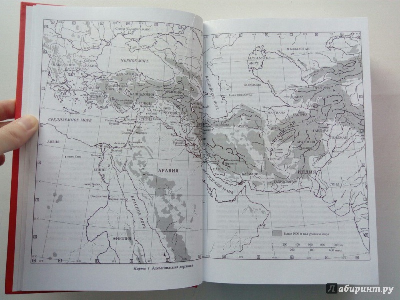 Иллюстрация 12 из 46 для Персия, Греция и западное Средиземноморье. Около 525-479 гг. до н.э. Том 4 | Лабиринт - книги. Источник: VALERIYA