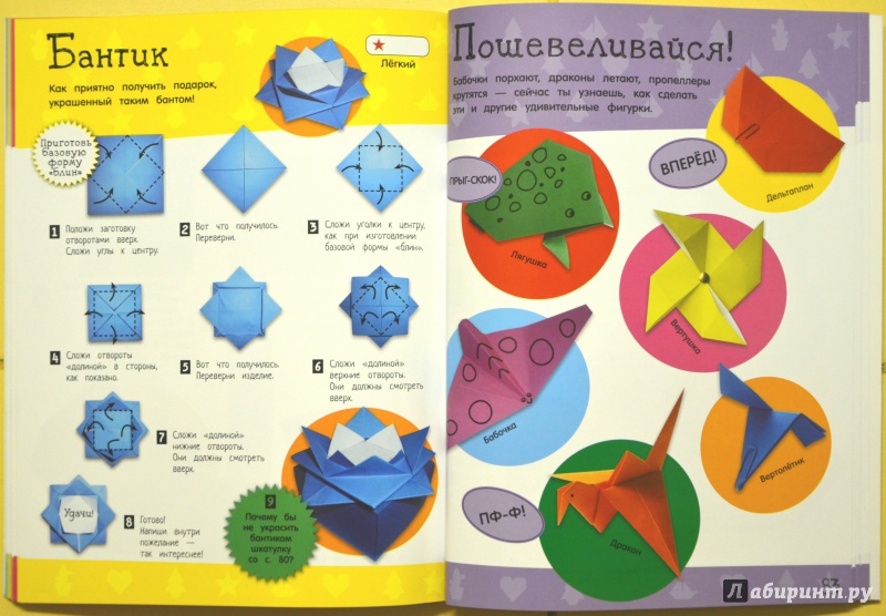 Иллюстрация 12 из 19 для Чудеса оригами | Лабиринт - книги. Источник: Koncebovskaya  Olga