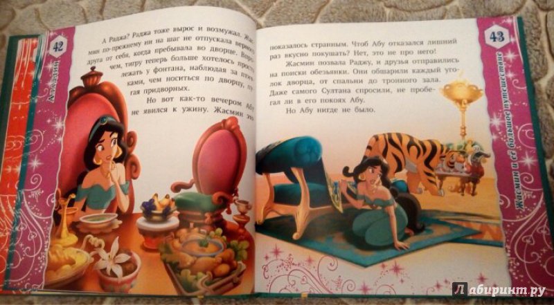 Иллюстрация 5 из 81 для Лучшие истории о принцессах. Disney | Лабиринт - книги. Источник: Сажина  Александра Андреевна