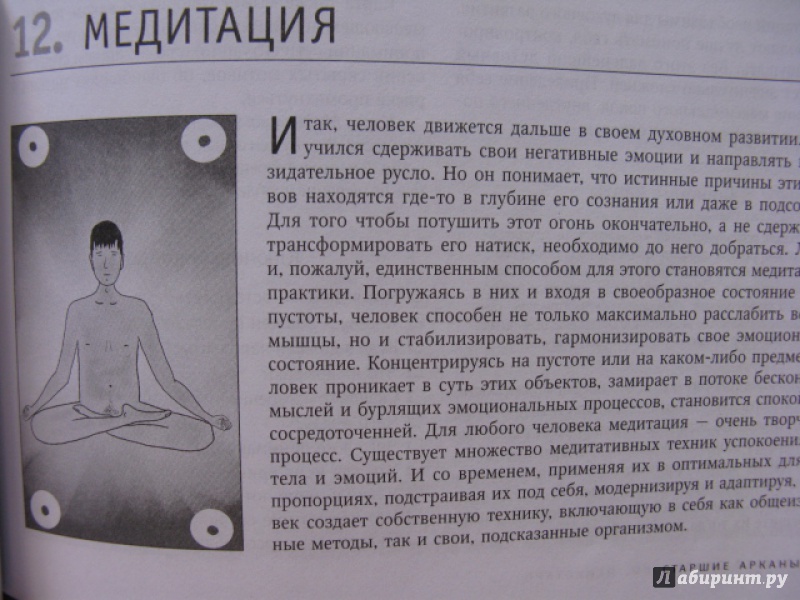 Иллюстрация 14 из 23 для ПсихоТаро (78 карт + брошюра) - Алексей Симоненко | Лабиринт - книги. Источник: MaxAsh