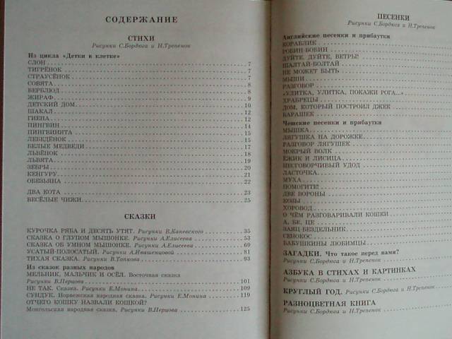 Иллюстрация 35 из 44 для Сказки, стихи, загадки, песни - Самуил Маршак | Лабиринт - книги. Источник: Мамочка