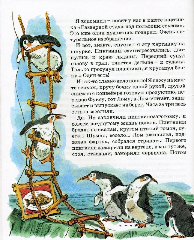 Иллюстрация 28 из 61 для Приключения капитана Врунгеля - Андрей Некрасов | Лабиринт - книги. Источник: Гостья