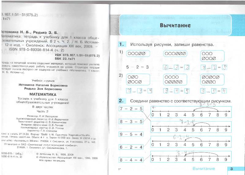 Иллюстрация 3 из 8 для Тетрадь № 2 по математике для 1-го класса четырехлетней начальной школы - Истомина, Редько | Лабиринт - книги. Источник: Dental-fox