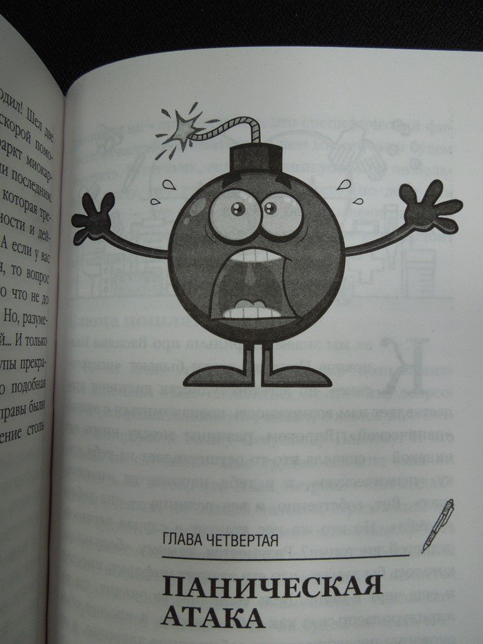 Иллюстрация 8 из 16 для Как победить панические атаки, ВСД и невроз - Андрей Курпатов | Лабиринт - книги. Источник: Королева  Кристина