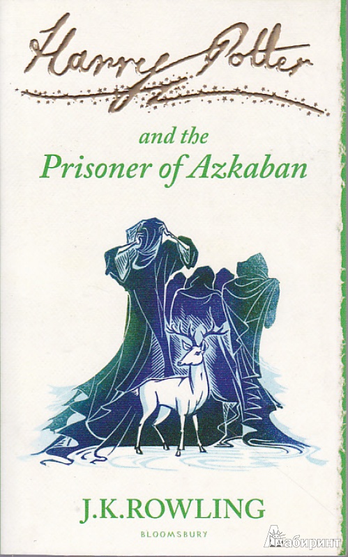 Иллюстрация 4 из 4 для Harry Potter and the Prisoner of Azkaban - Joanne Rowling | Лабиринт - книги. Источник: Захаров  Коля
