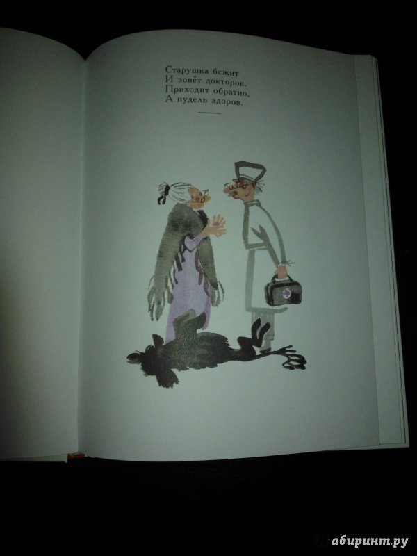 Иллюстрация 30 из 56 для Золотое колесо - Самуил Маршак | Лабиринт - книги. Источник: antimo