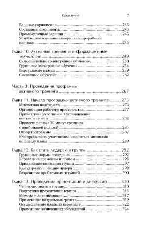 Иллюстрация 12 из 19 для Активный тренинг. Универсальный подход к обучению - Мел Зильберман | Лабиринт - книги. Источник: Золотая рыбка