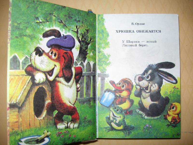 Иллюстрация 17 из 62 для Книга сказок для чтения в детском саду | Лабиринт - книги. Источник: Ирина Викторовна