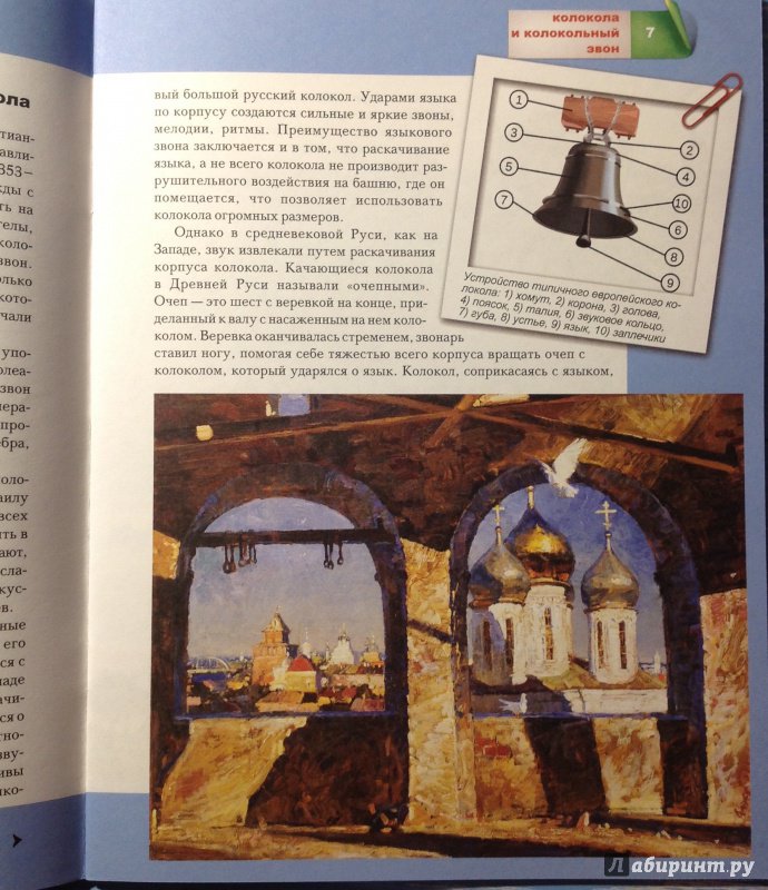 Иллюстрация 33 из 49 для Колокола и колокольный звон | Лабиринт - книги. Источник: Хранительница книг