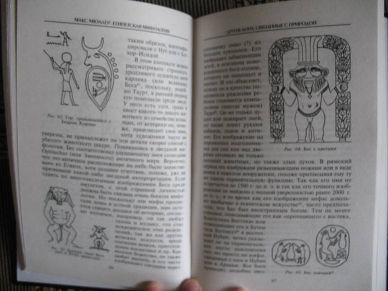 Иллюстрация 6 из 16 для Египетская мифология - Макс Мюллер | Лабиринт - книги. Источник: К Л Я К С А