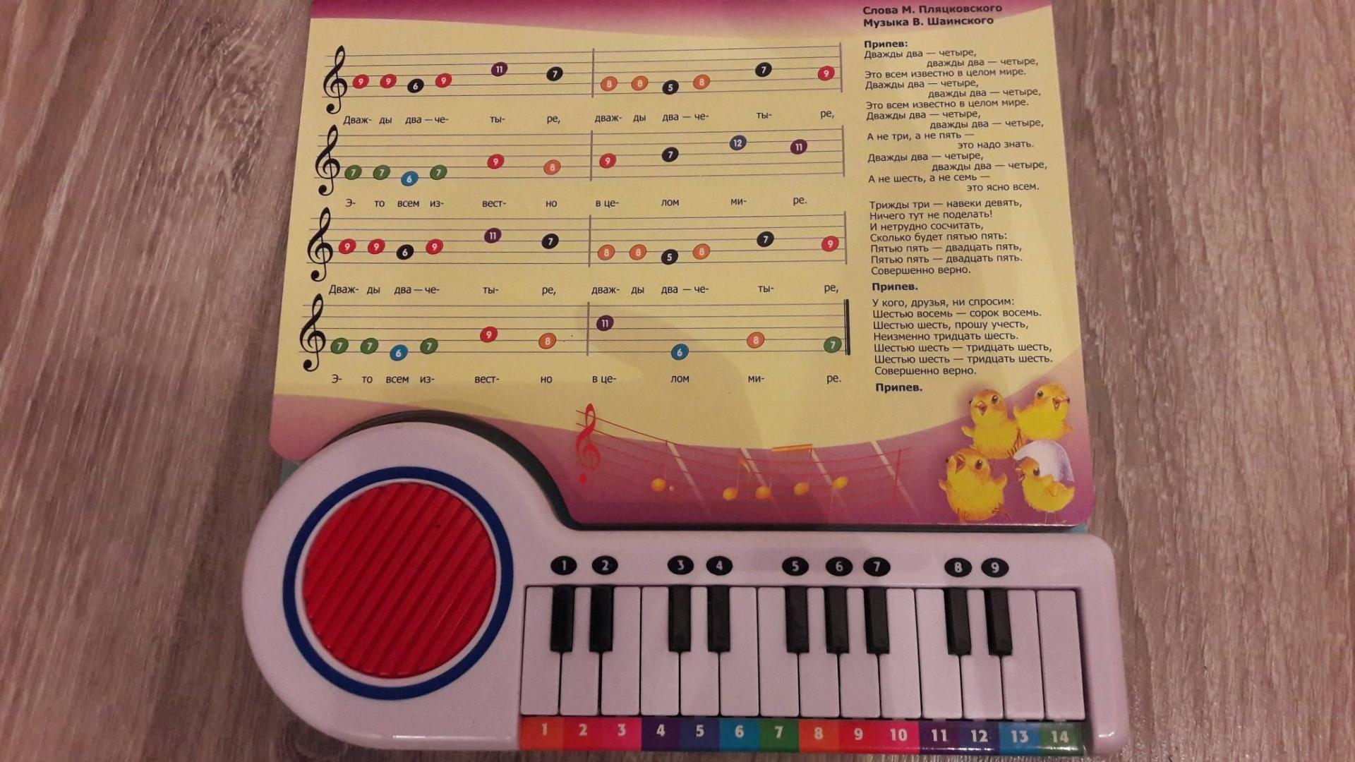 Иллюстрация 43 из 54 для Пианино. Веселые нотки. Учись, играя! | Лабиринт - игрушки. Источник: Марина