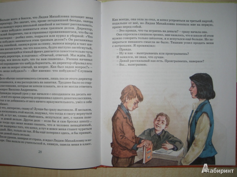 Иллюстрация 16 из 59 для Уроки французского - Валентин Распутин | Лабиринт - книги. Источник: Макарова  Елена