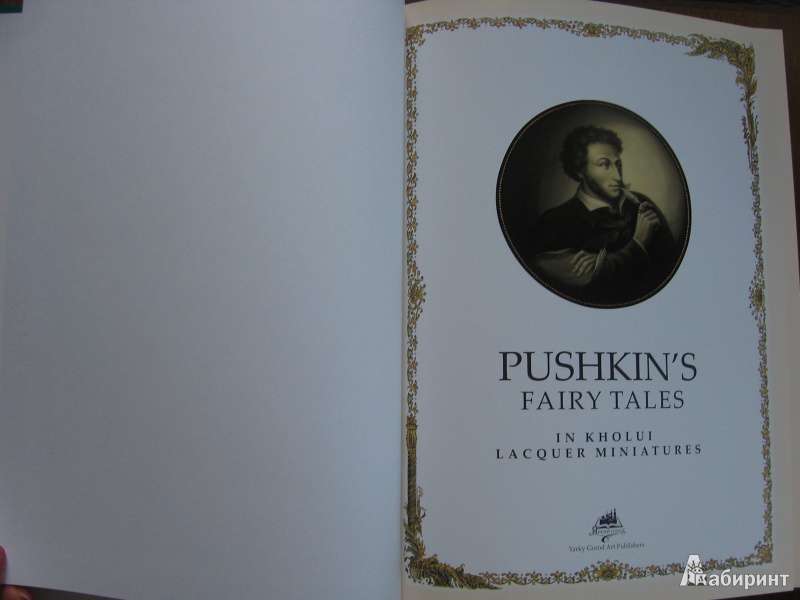 Иллюстрация 2 из 31 для Pushkin's Fairy Tales - Alexander Pushkin | Лабиринт - книги. Источник: Баскова  Юлия Сергеевна