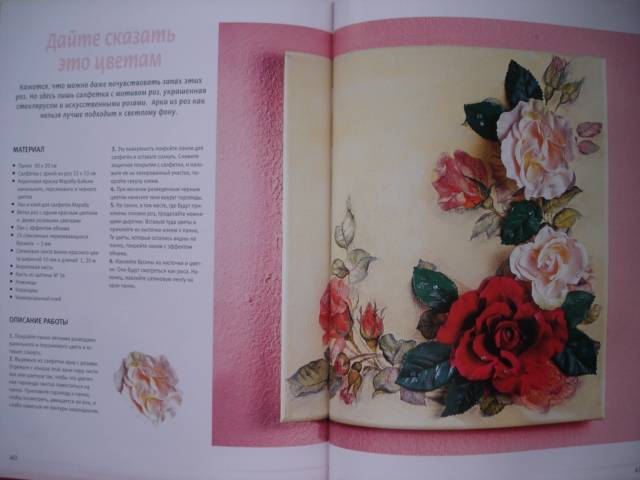 Иллюстрация 17 из 27 для Идеи по декорированию интерьера: декоративные панно | Лабиринт - книги. Источник: Luchia