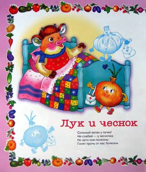 Иллюстрация 16 из 19 для Овощи, фрукты - Ольга Александрова | Лабиринт - книги. Источник: enotniydrug