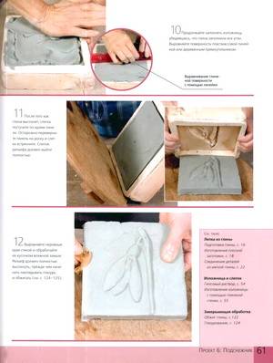 Иллюстрация 13 из 20 для Скульптура для начинающих: создание трехмерных композиций из глины, гипса и дерева - Хессенберг Карин | Лабиринт - книги. Источник: Nadezhda_S