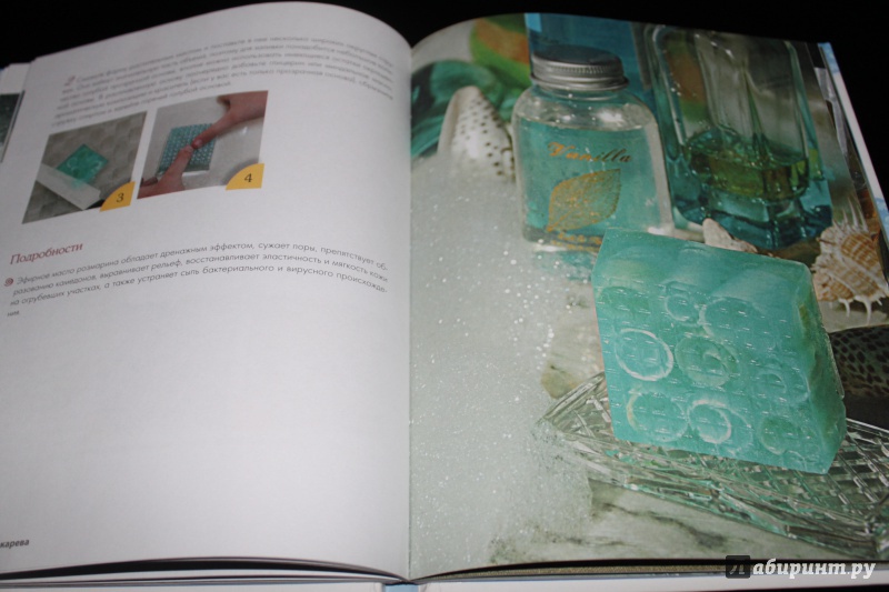 Иллюстрация 9 из 42 для Секреты домашнего мыловарения - Елена Токарева | Лабиринт - книги. Источник: Наталья Бадьина