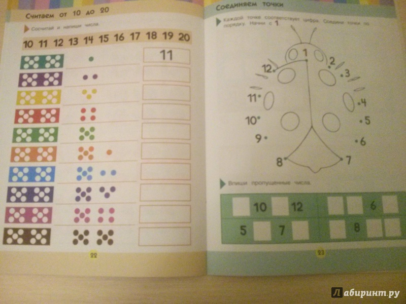 Иллюстрация 7 из 26 для Учимся считать от 1 до 20. Для детей 4-5 лет | Лабиринт - книги. Источник: Юлия_В
