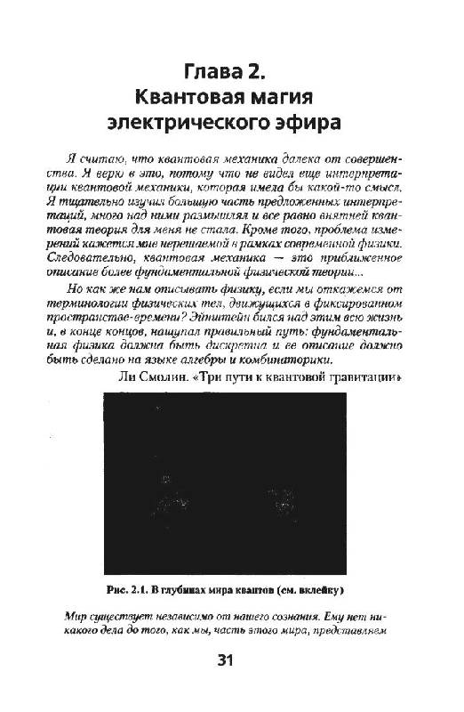 Иллюстрация 10 из 15 для Никола Тесла: засекреченные изобретения - Олег Арсенов | Лабиринт - книги. Источник: Юта