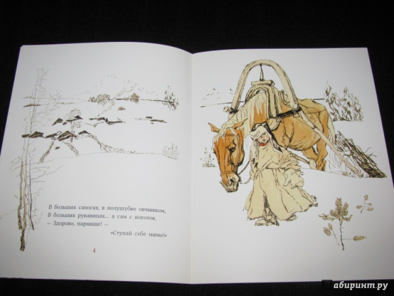 Иллюстрация 19 из 22 для Комплект из 4 книг. "Ванька", "Слепая лошадь", "Липунюшка", "Мужичок с ноготок" - Некрасов, Ушинский, Чехов | Лабиринт - книги. Источник: Nemertona
