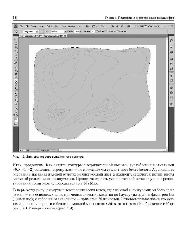 Иллюстрация 9 из 10 для Ландшафтный дизайн и экстерьер в 3ds Max (+DVD) - Андрей Шишанов | Лабиринт - книги. Источник: knigoved