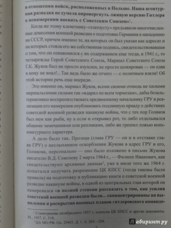 Иллюстрация 7 из 22 для Сталин и разведка накануне войны - Арсен Мартиросян | Лабиринт - книги. Источник: Салус