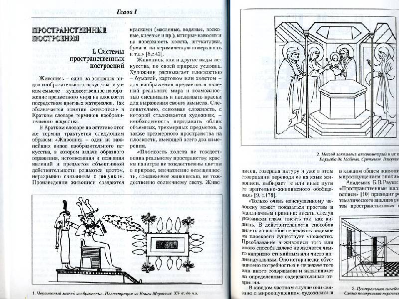 Иллюстрация 5 из 13 для Живопись. Учебное пособие для студентов высших учебных заведений - Бесчастнов, Кулаков, Стор | Лабиринт - книги. Источник: Иванна