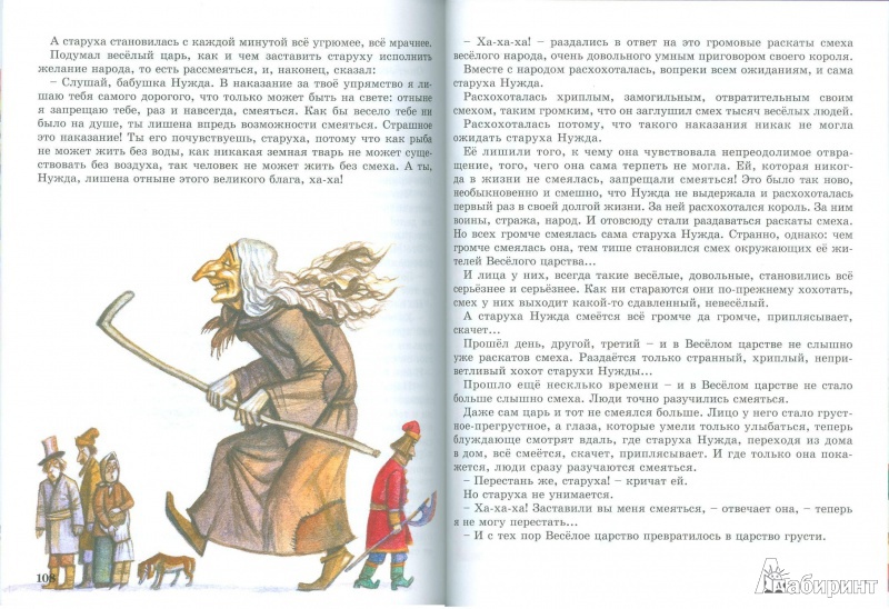 Иллюстрация 13 из 36 для Сказки Голубой Феи - Лидия Чарская | Лабиринт - книги. Источник: Еrin