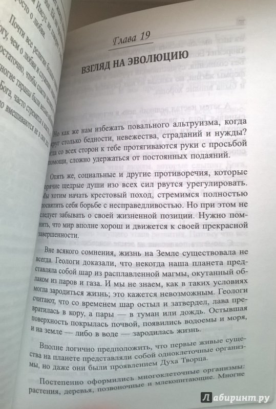 Иллюстрация 41 из 48 для Наука быть великим - Уоллес Уоттлз | Лабиринт - книги. Источник: Адымова  Нина