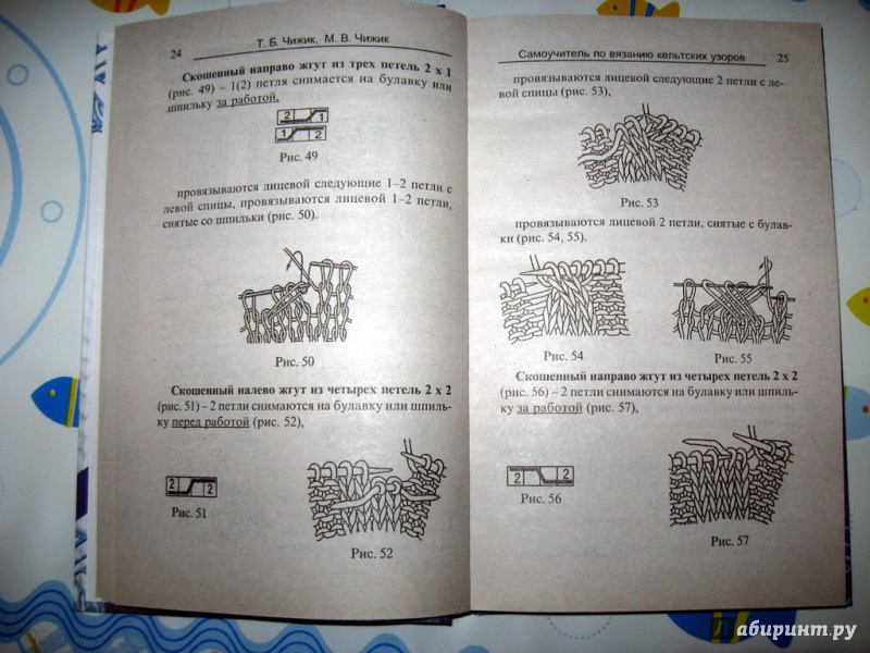 Иллюстрация 4 из 14 для Самоучитель по вязанию кельтских узоров - Чижик, Чижик | Лабиринт - книги. Источник: Бородина  Елена