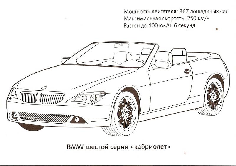 Иллюстрация 3 из 5 для BMW. Автомобили мира | Лабиринт - книги. Источник: lilia