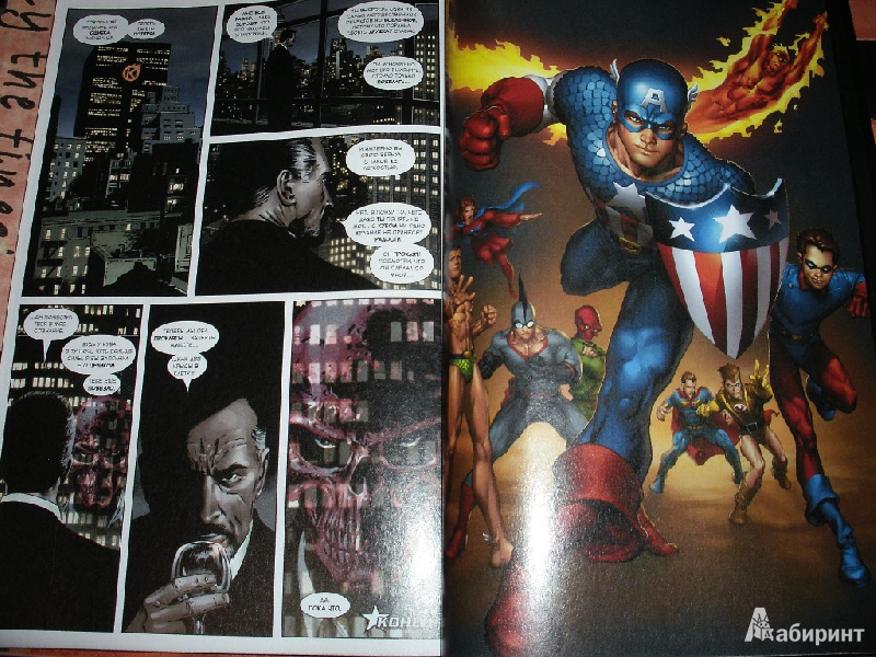 Иллюстрация 31 из 32 для "Великие супергерои. Капитан Америка". Том 2. Зимний Солдат - Эптинг, Брубейкер | Лабиринт - книги. Источник: Tiger.