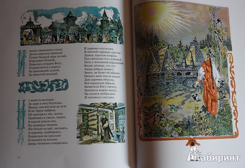 Иллюстрация 28 из 46 для Сказки - Александр Пушкин | Лабиринт - книги. Источник: КНИЖНОЕ ДЕТСТВО