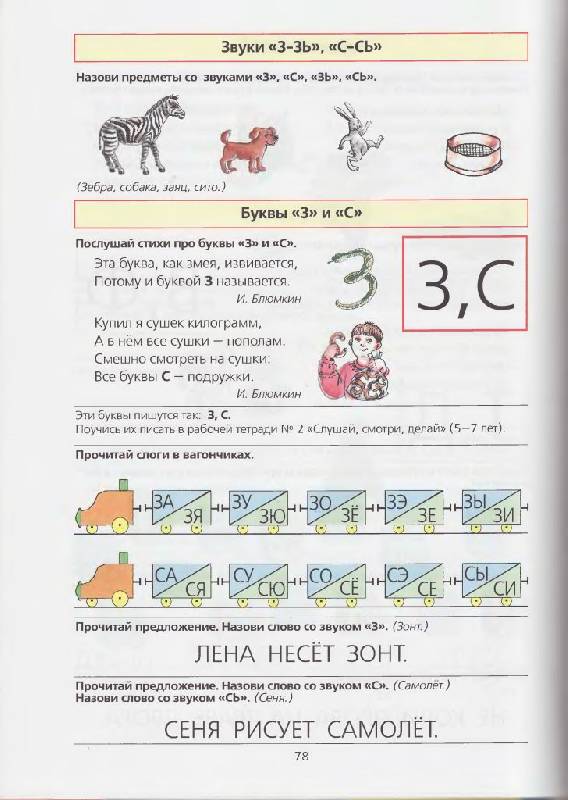Иллюстрация 25 из 51 для 500 игр для коррекционно-развивающего обучения детей 3-7 лет - Елена Колесникова | Лабиринт - книги. Источник: фиалка