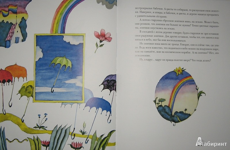 Иллюстрация 28 из 31 для Старушки с зонтиками - Лопес Кофиньо | Лабиринт - книги. Источник: Трухина Ирина