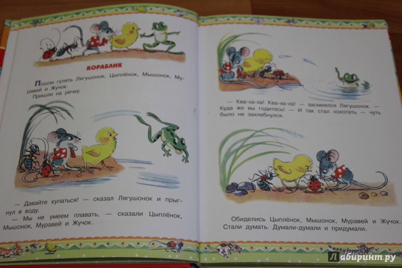Иллюстрация 53 из 67 для Самые любимые сказки - Владимир Сутеев | Лабиринт - книги. Источник: Марсианка