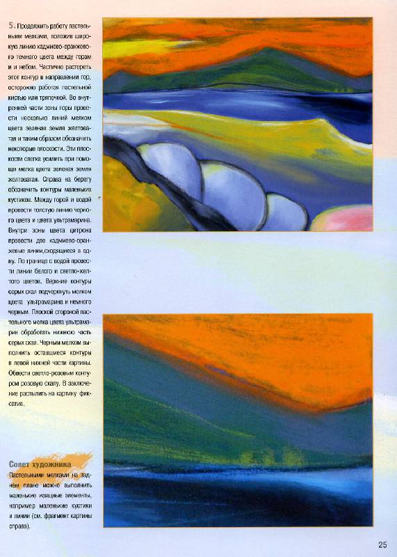 Иллюстрация 8 из 12 для Современные пейзажи. Впечатляющие картины на подрамниках - Дорис Яусли | Лабиринт - книги. Источник: Росинка