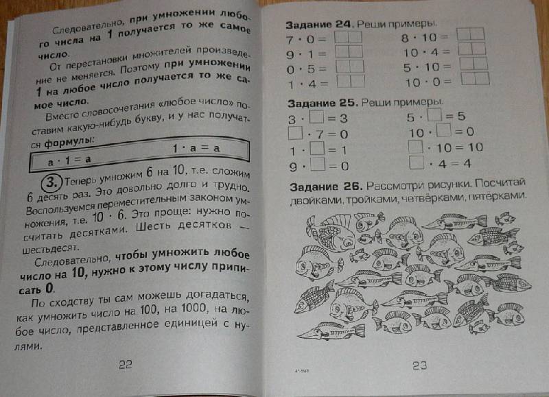 Иллюстрация 56 из 65 для Как я учила мою девочку таблице умножения - Татьяна Шклярова | Лабиринт - книги. Источник: Pam