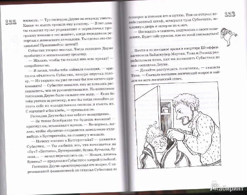 Иллюстрация 2 из 39 для Субастик в опасности - Пауль Маар | Лабиринт - книги. Источник: Птица Белая