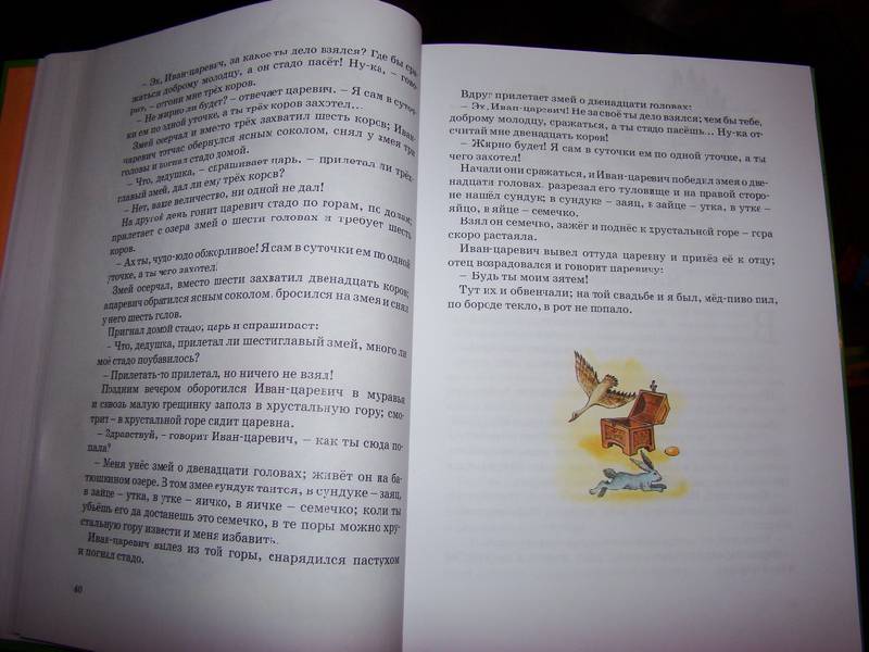 Иллюстрация 33 из 42 для Большая книга русских народных сказок | Лабиринт - книги. Источник: Нютка