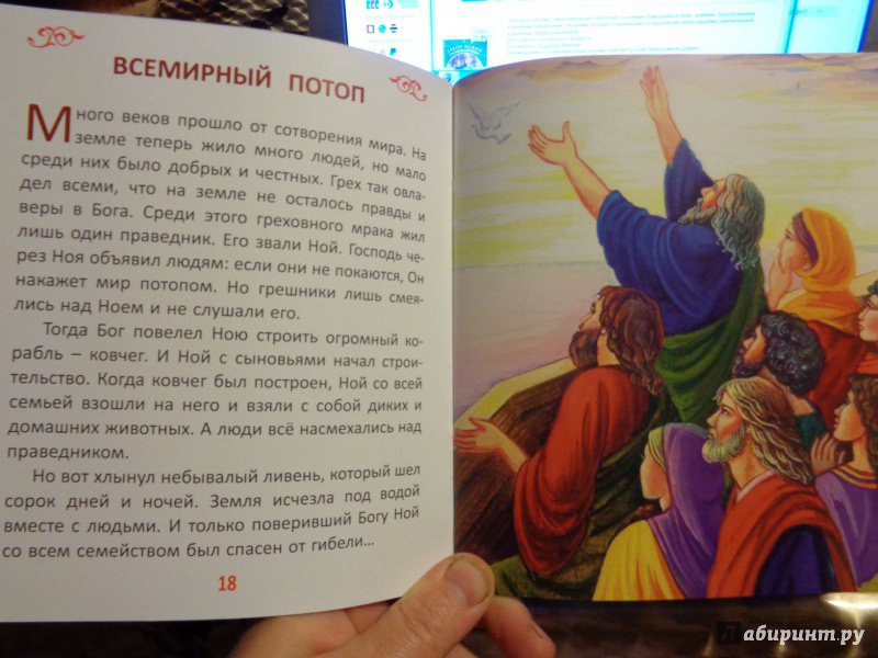 Иллюстрация 18 из 30 для Закон Божий для самых маленьких - Владимир Малягин | Лабиринт - книги. Источник: Лабиринт