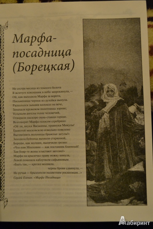 Иллюстрация 15 из 23 для Знаменитые женщины России. Иллюстрированное издание | Лабиринт - книги. Источник: ChaveZ